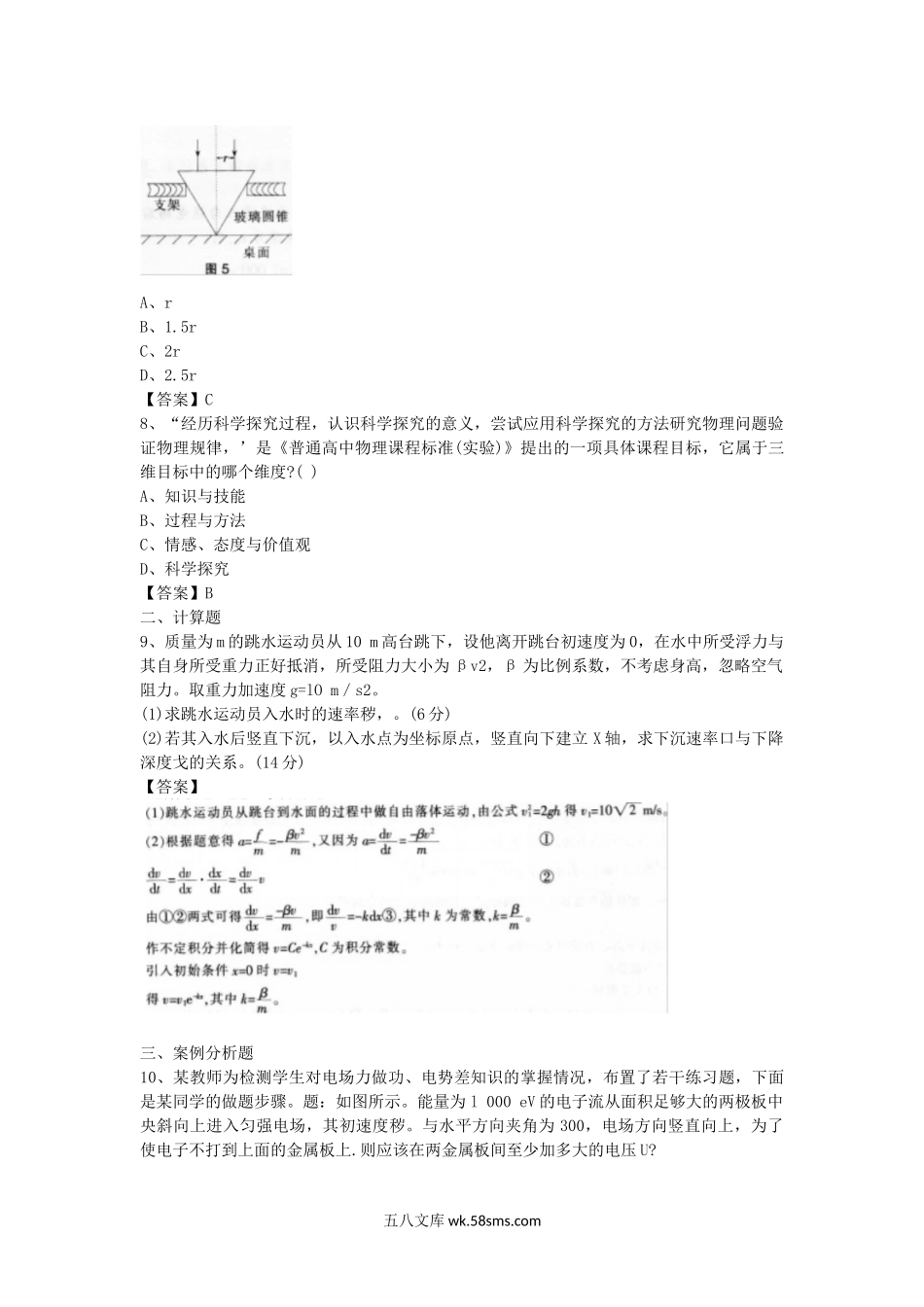 2015下半年安徽教师资格高中物理学科知识与教学能力真题及答案.doc_第3页