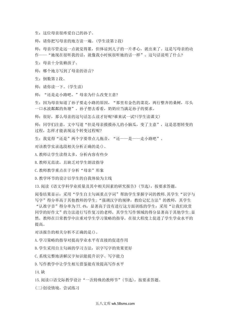 2015下半年甘肃教师资格初中语文学科知识与教学能力真题及答案.doc_第3页