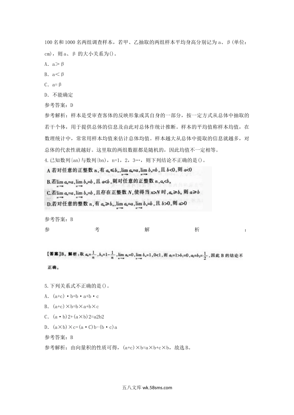 2015下半年甘肃教师资格高中数学学科知识与教学能力真题及答案.doc_第2页