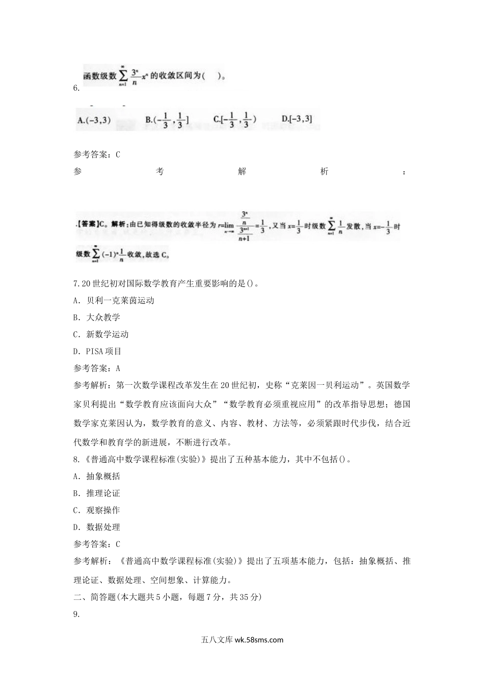 2015下半年甘肃教师资格高中数学学科知识与教学能力真题及答案.doc_第3页