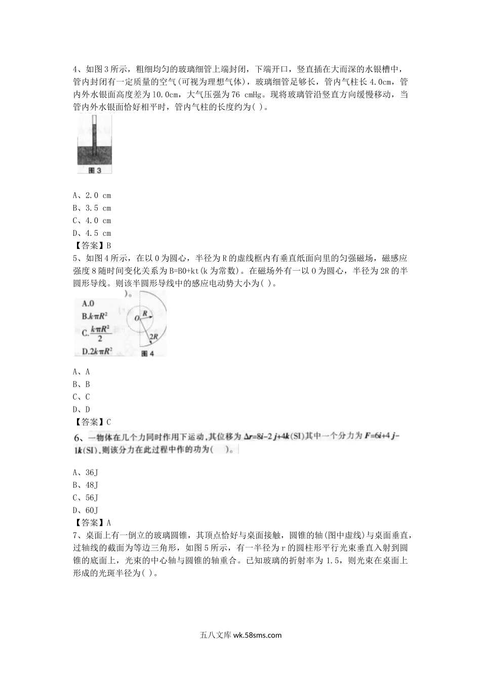 2015下半年甘肃教师资格高中物理学科知识与教学能力真题及答案.doc_第2页