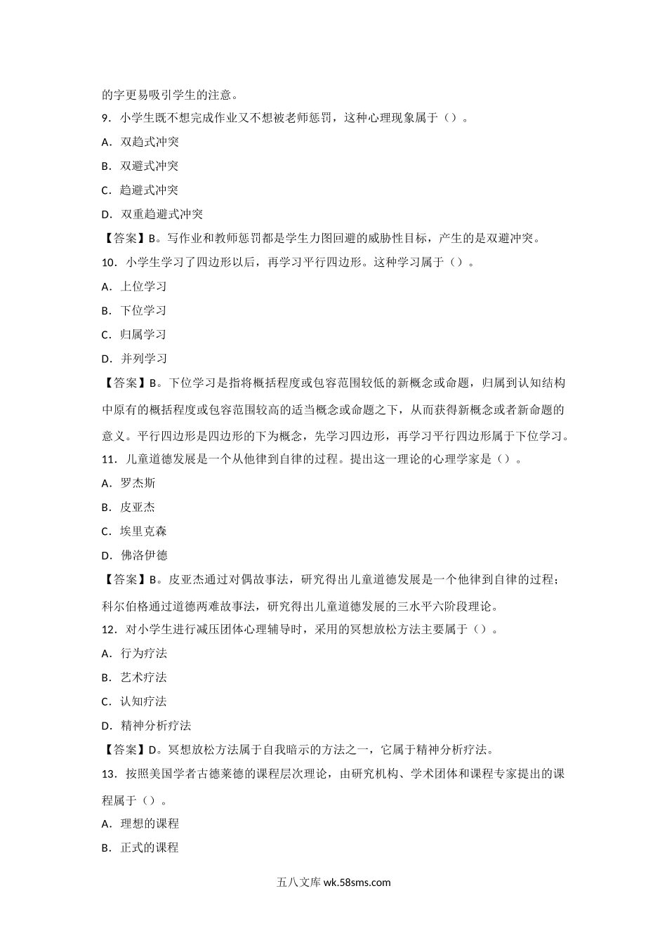 2015下半年甘肃教师资格证考试小学教育教学知识与能力真题及答案.doc_第3页