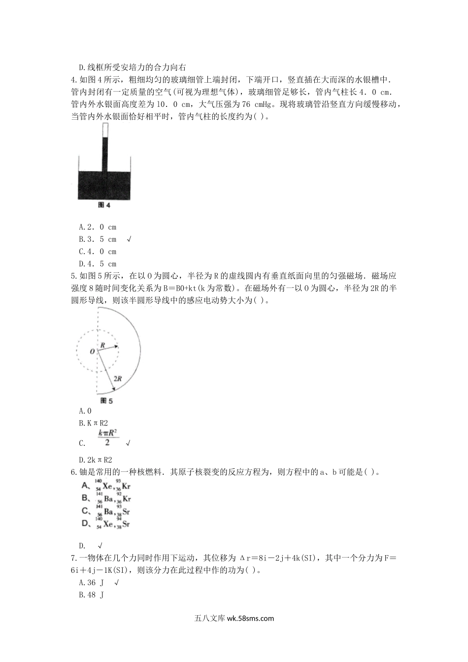 2015下半年广西教师资格初中物理学科知识与教学能力真题及答案.doc_第2页