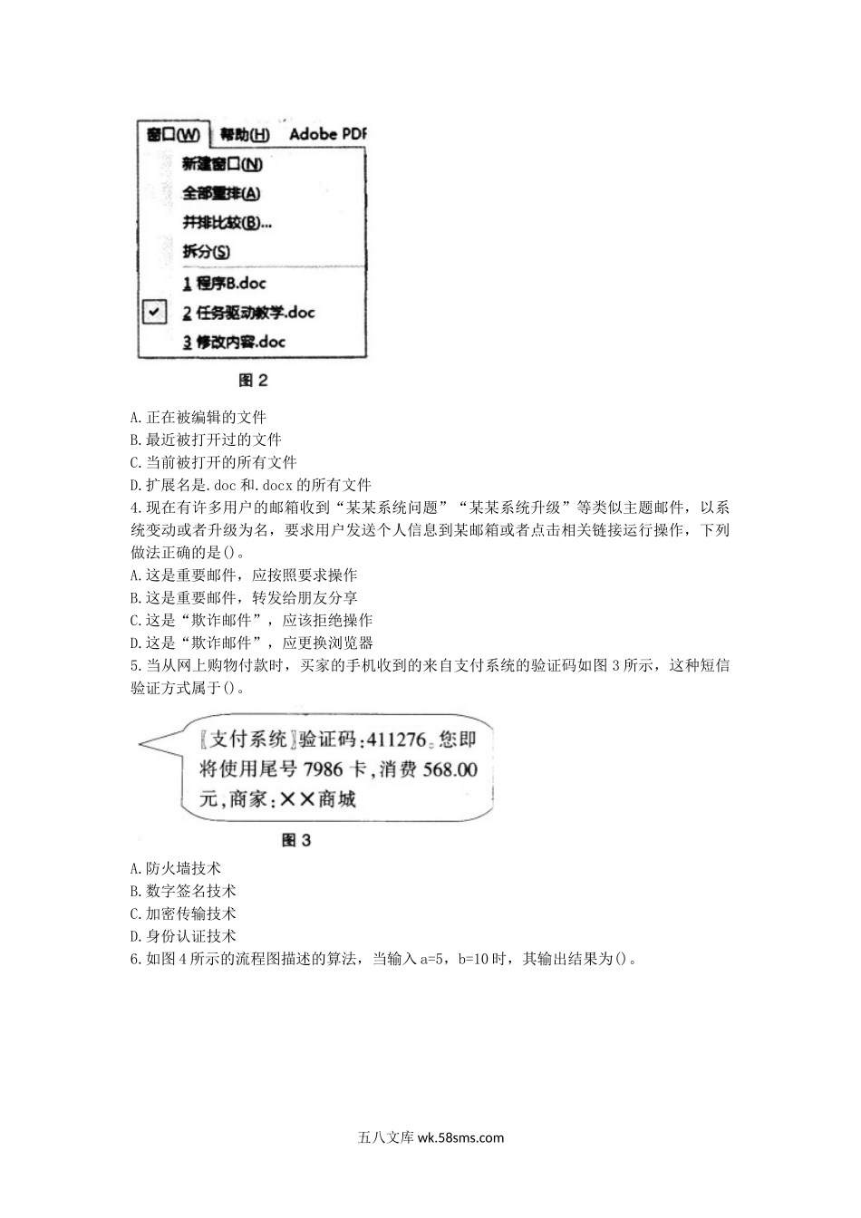 2015下半年广西教师资格初中信息技术学科知识与教学能力真题及答案.doc_第2页