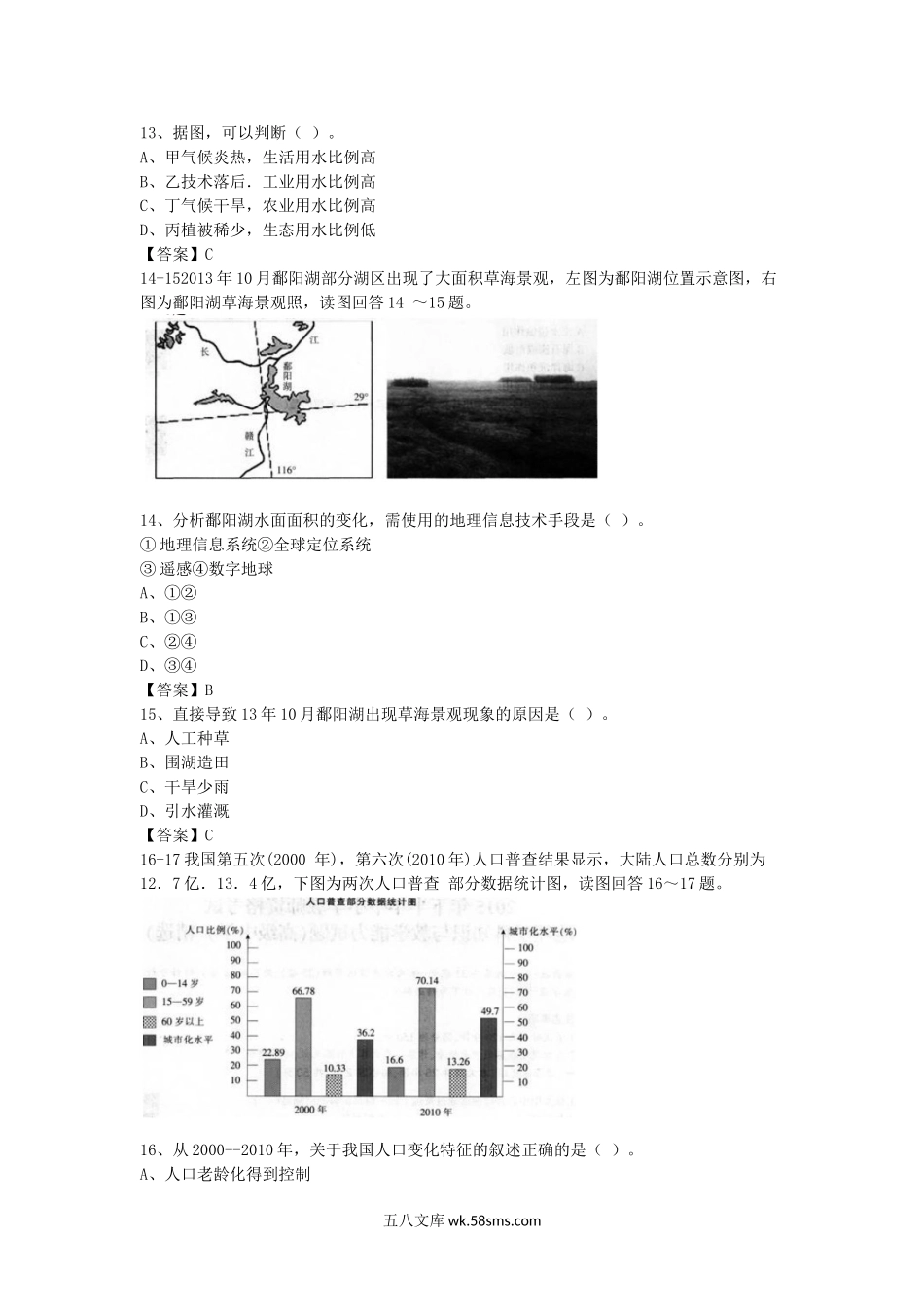 2015下半年广西教师资格高中地理学科知识与教学能力真题及答案.doc_第3页