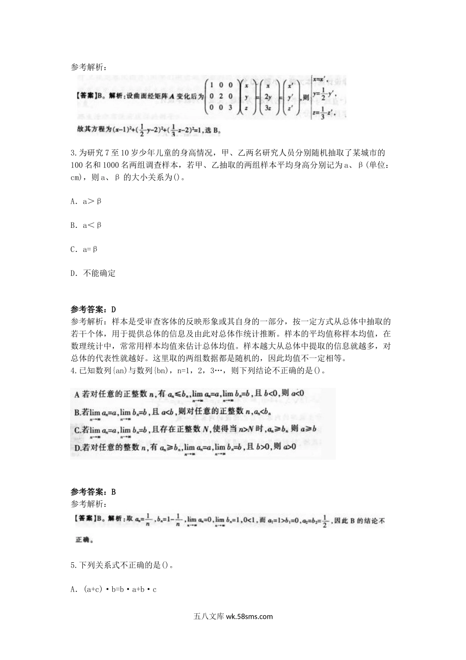 2015下半年广西教师资格高中数学学科知识与教学能力真题及答案.doc_第2页