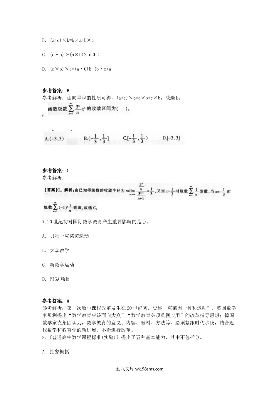 2015下半年广西教师资格高中数学学科知识与教学能力真题及答案.doc_第3页