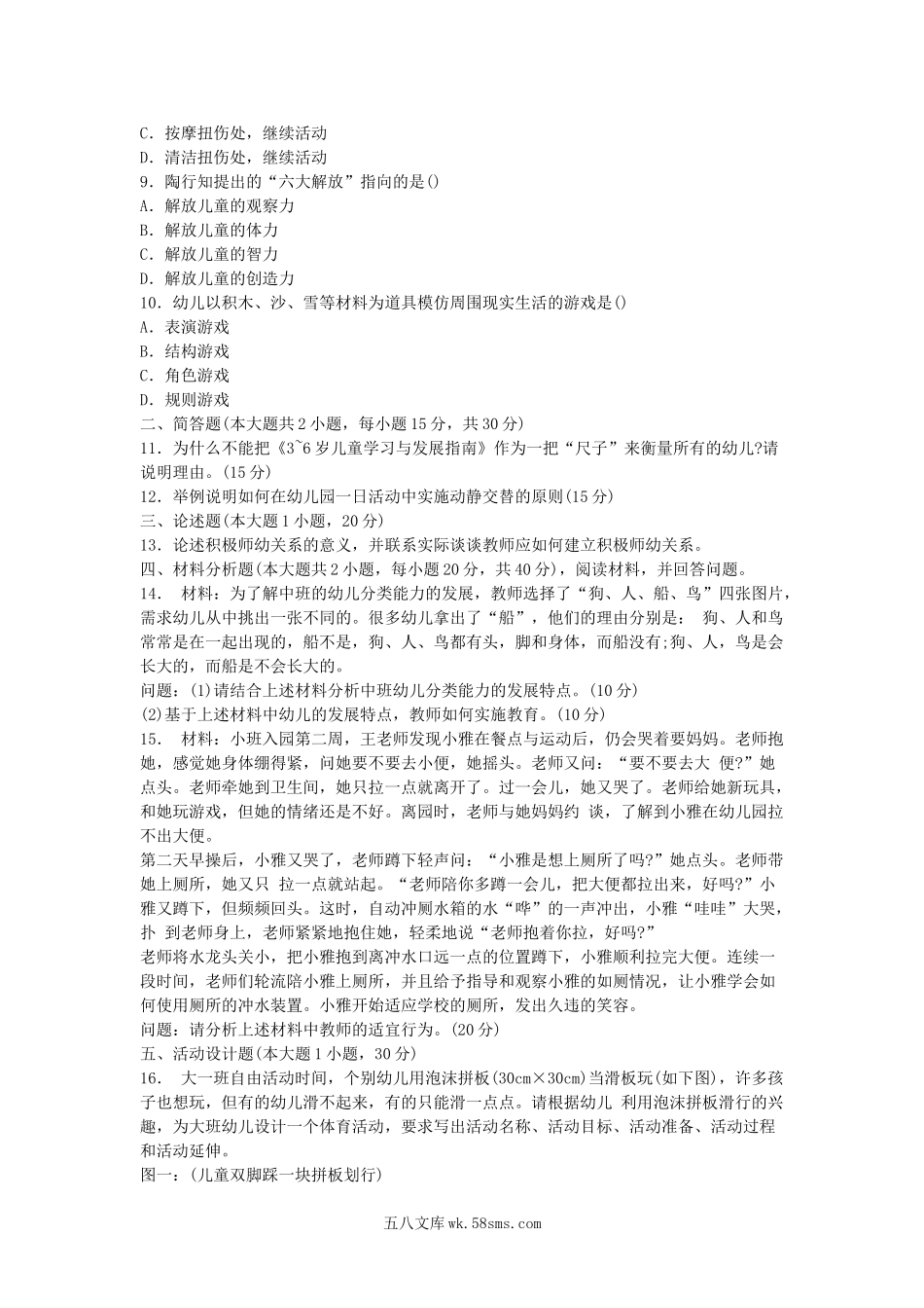 2015下半年广西教师资格考试幼儿保教知识与能力真题及答案.doc_第2页