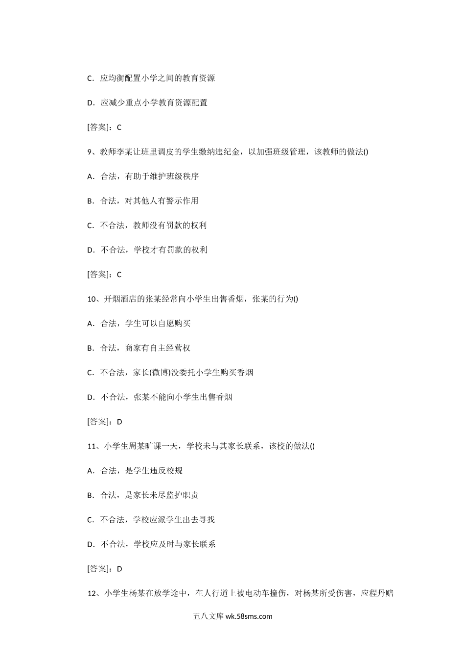 2015下半年广西教师资格小学综合素质真题及答案.doc_第3页