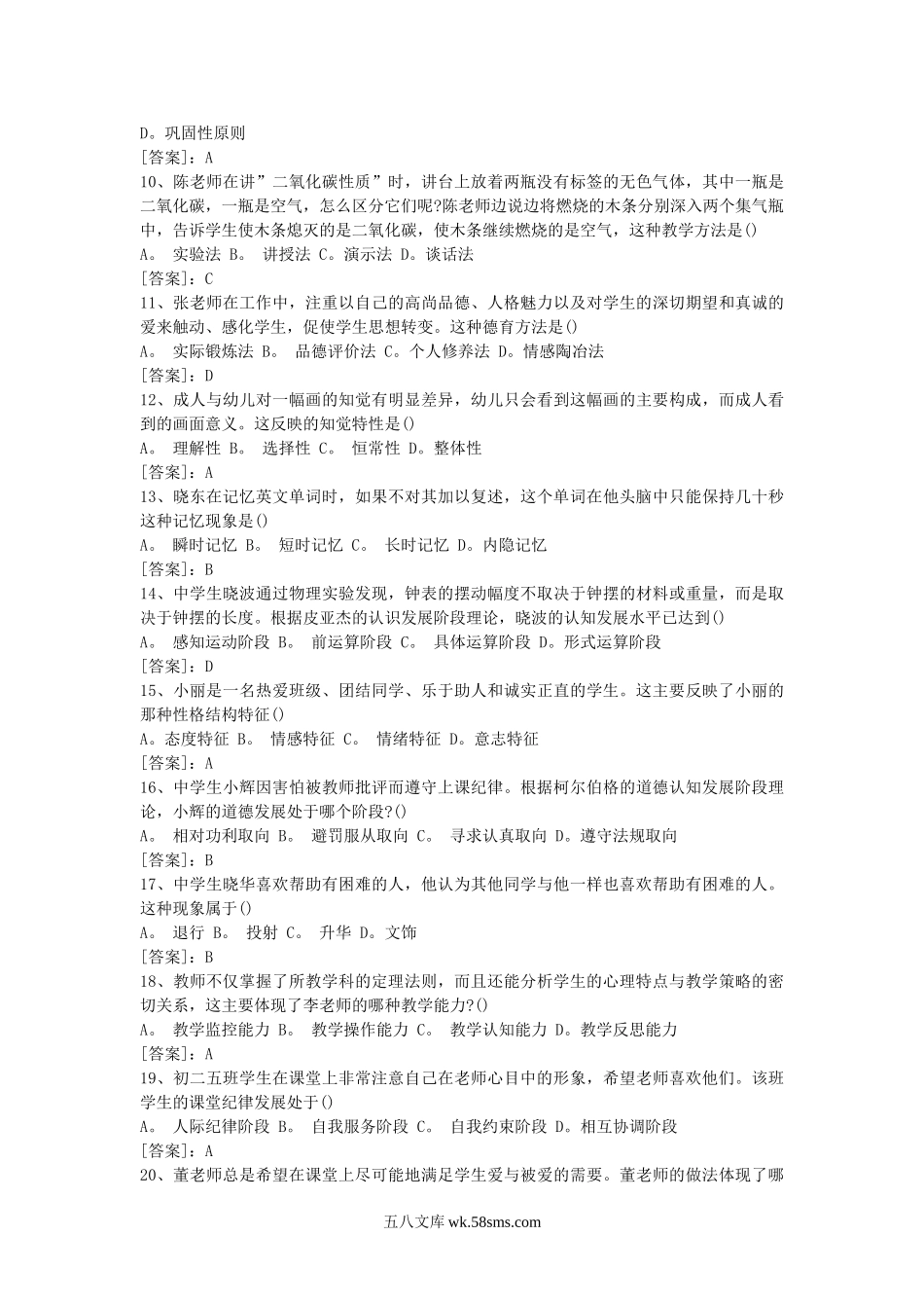 2015下半年广西教师资格证考试中学教育知识与能力真题及答案.doc_第2页