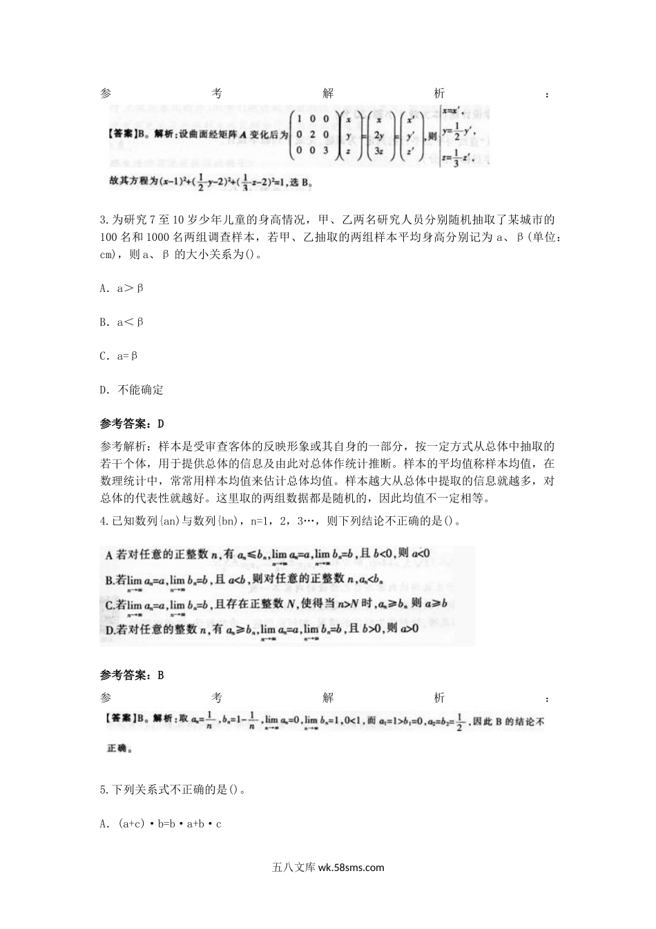 2015下半年贵州教师资格高中数学学科知识与教学能力真题及答案.doc_第2页