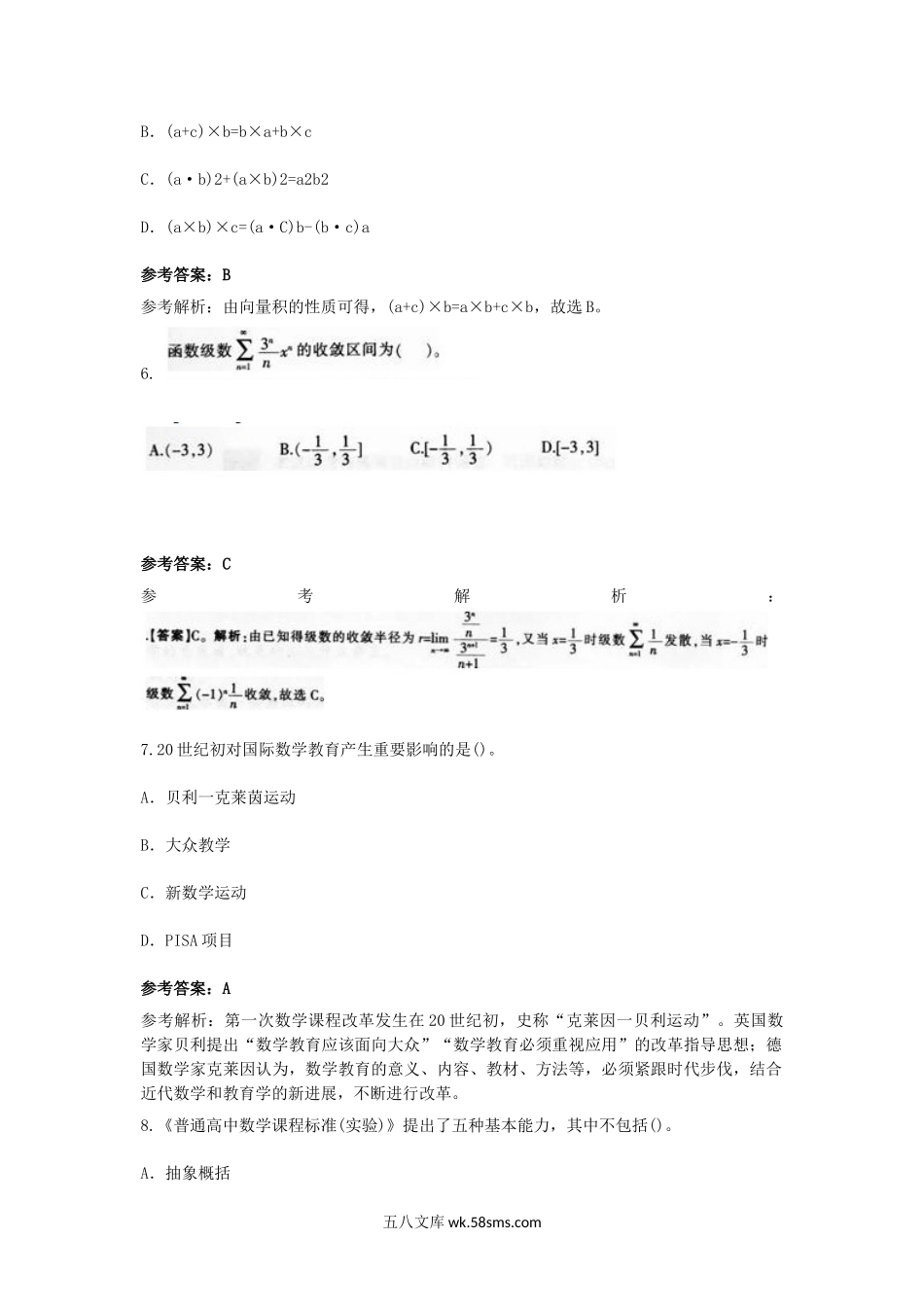 2015下半年贵州教师资格高中数学学科知识与教学能力真题及答案.doc_第3页