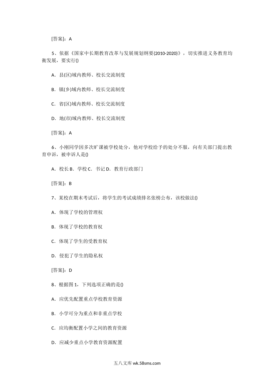 2015下半年贵州教师资格考试小学综合素质真题及答案.doc_第2页