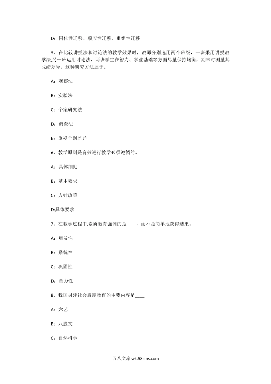 2015下半年贵州教师资格证教师职业道德规范真题.doc_第2页