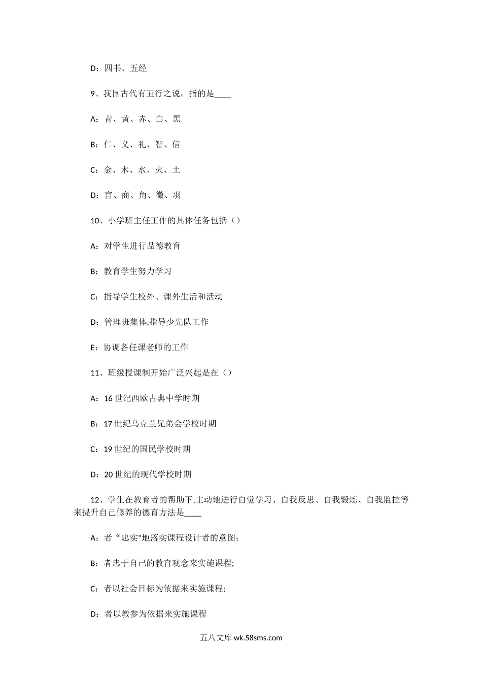 2015下半年贵州教师资格证教师职业道德规范真题.doc_第3页