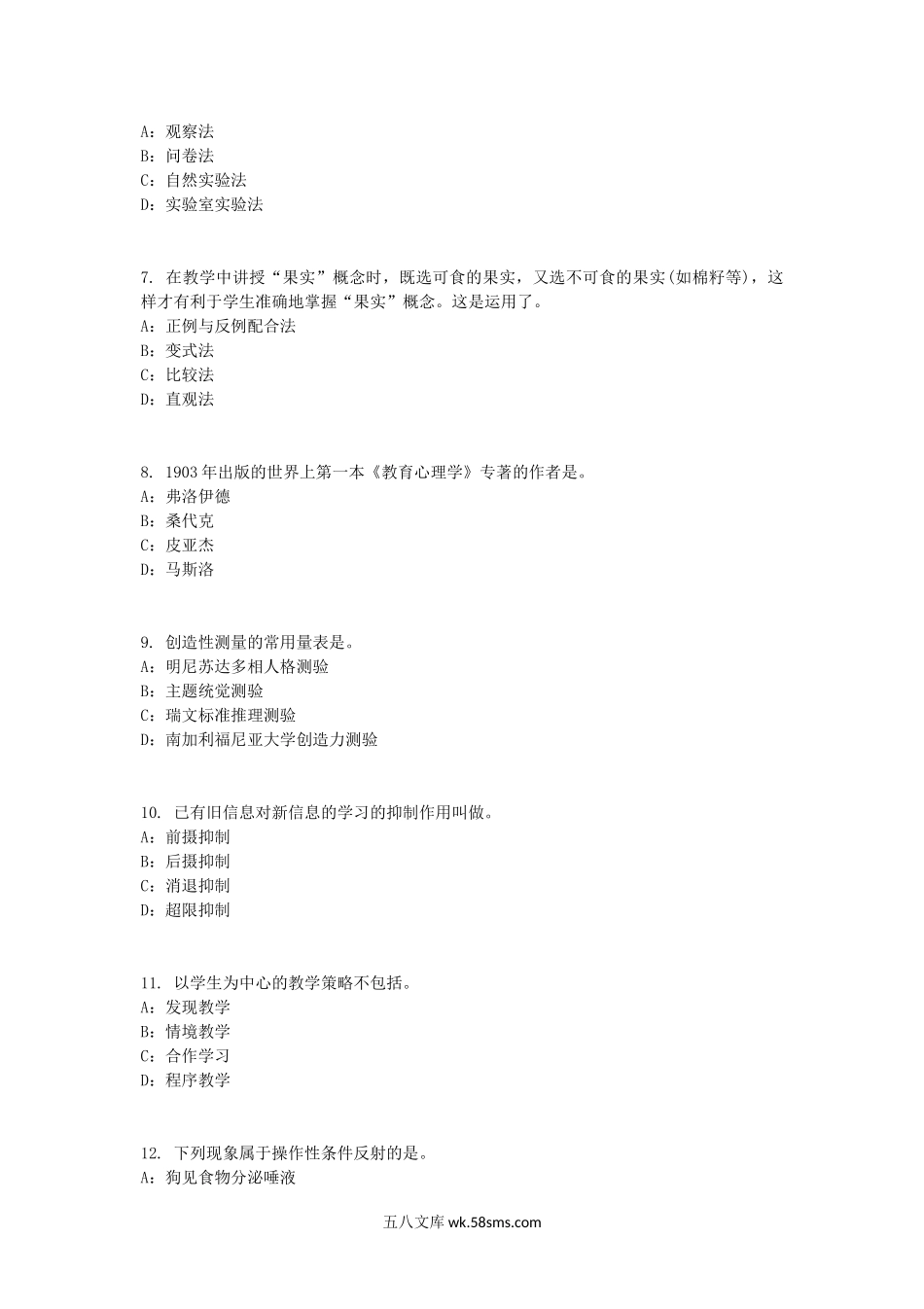 2015下半年贵州小学教师资格证阅读理解能力真题.doc_第2页