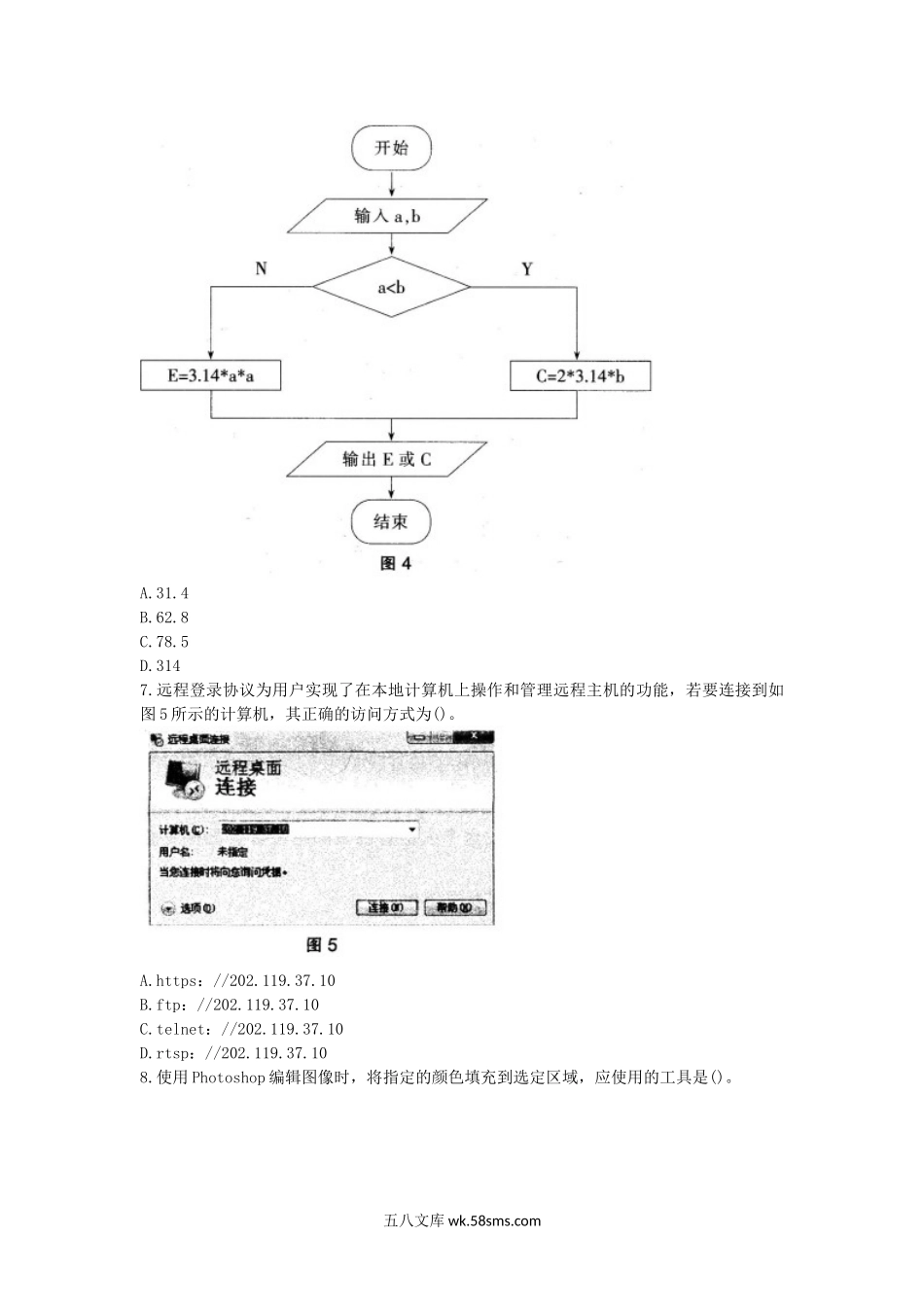 2015下半年海南教师资格初中信息技术学科知识与教学能力真题及答案.doc_第3页