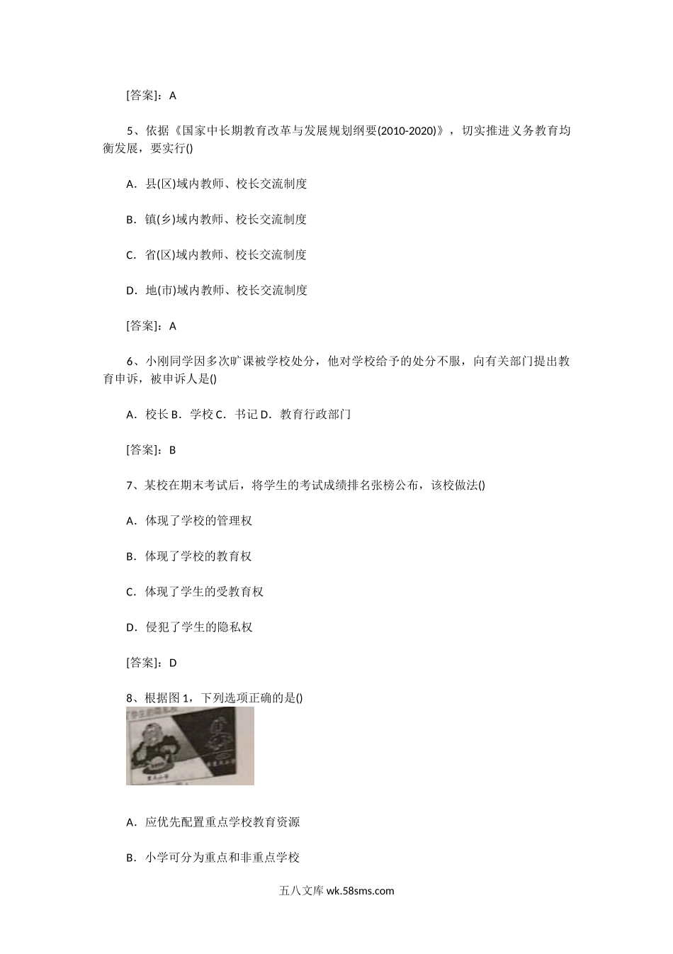 2015下半年海南教师资格小学综合素质真题及答案.doc_第2页