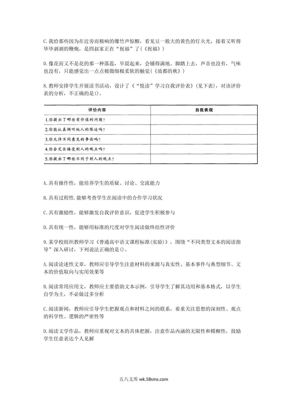 2015下半年河北教师资格高中语文学科知识与教学能力真题及答案.doc_第3页