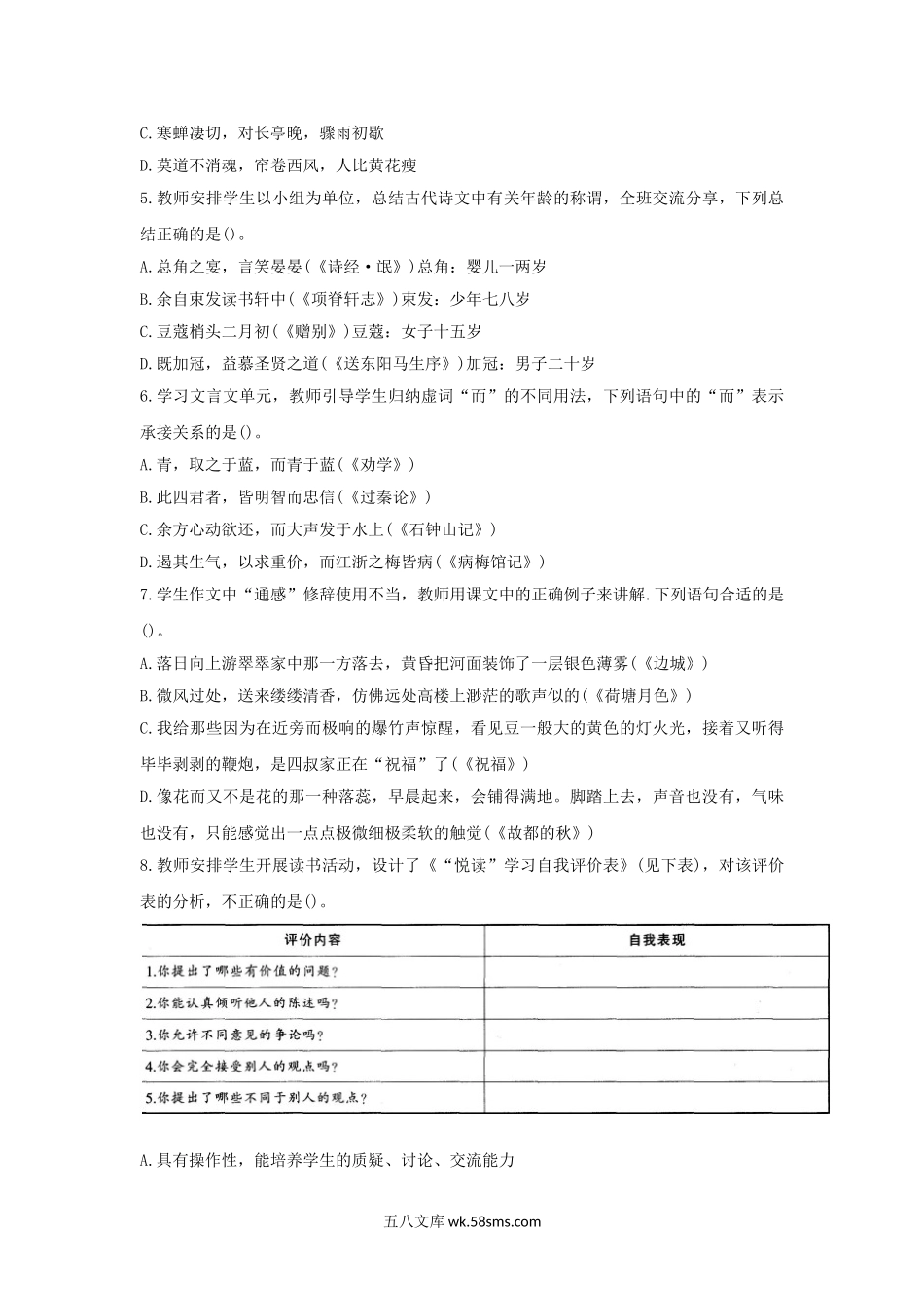 2015下半年湖北教师资格高中语文学科知识与教学能力真题及答案.doc_第2页