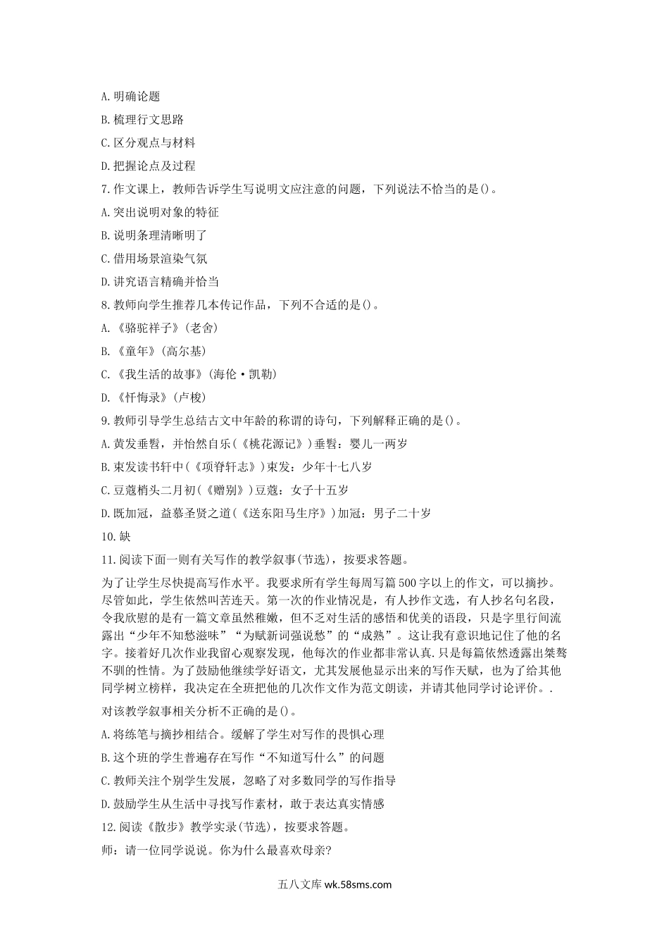 2015下半年教师资格初中语文学科知识与教学能力真题及答案.doc_第2页