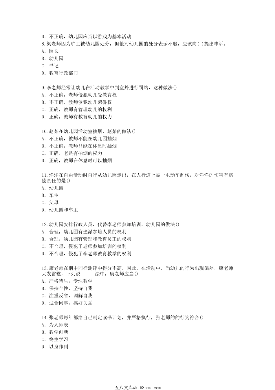 2015下半年教师资格幼儿综合素质真题及答案.doc_第2页