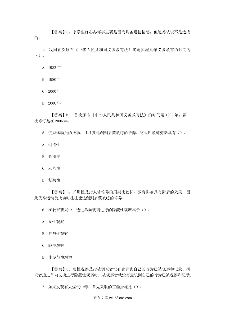 2015下半年教师资格证考试小学教育教学知识与能力真题及答案.doc_第2页