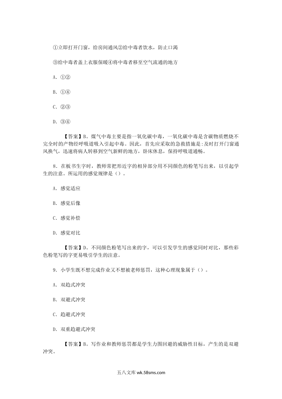 2015下半年教师资格证考试小学教育教学知识与能力真题及答案.doc_第3页