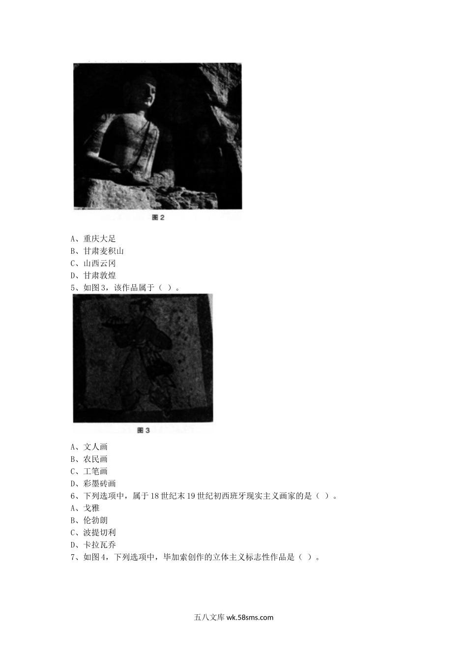 2015下半年宁夏教师资格高中美术学科知识与教学能力真题及答案.doc_第2页