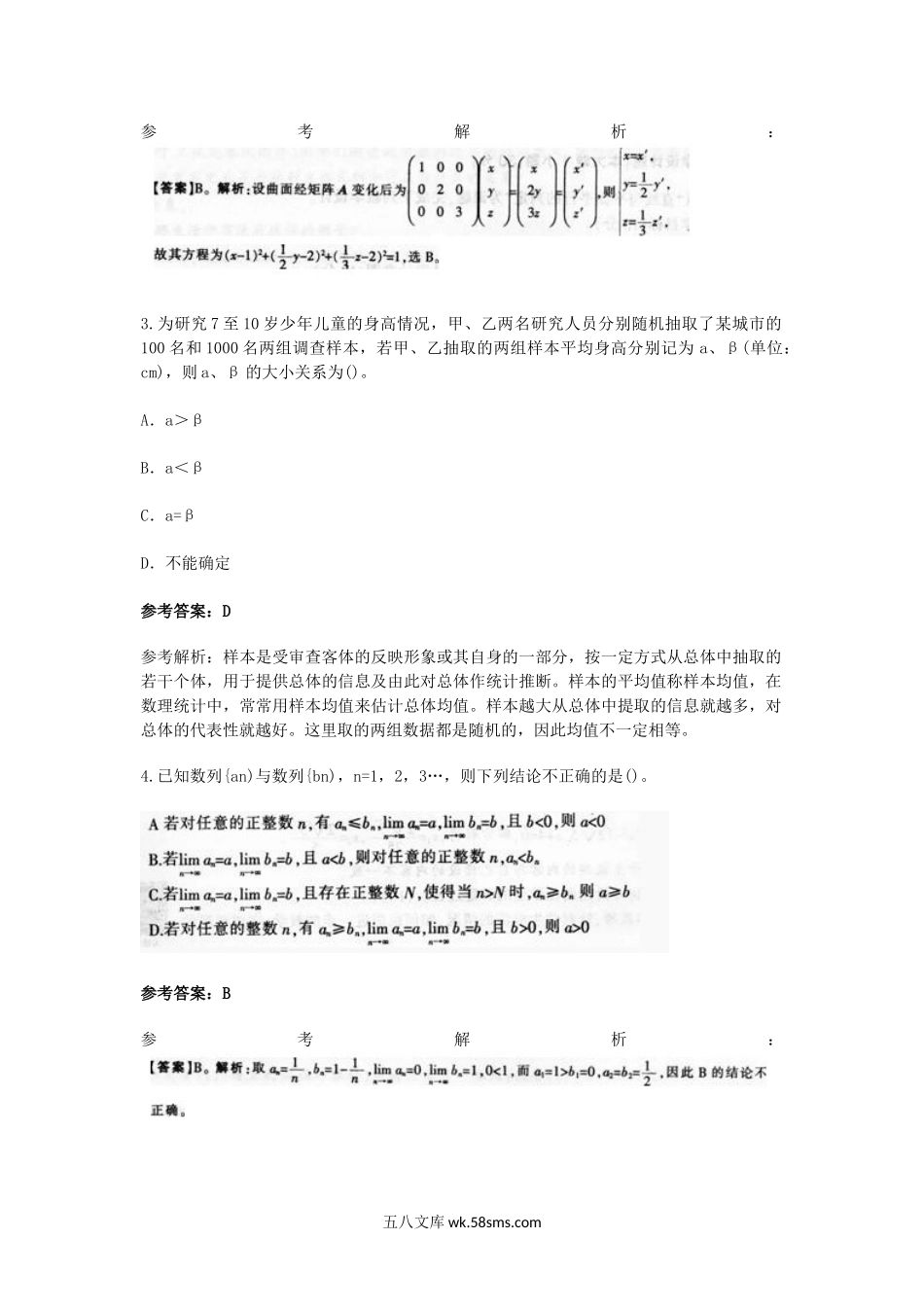 2015下半年陕西教师资格高中数学学科知识与教学能力真题及答案.doc_第2页