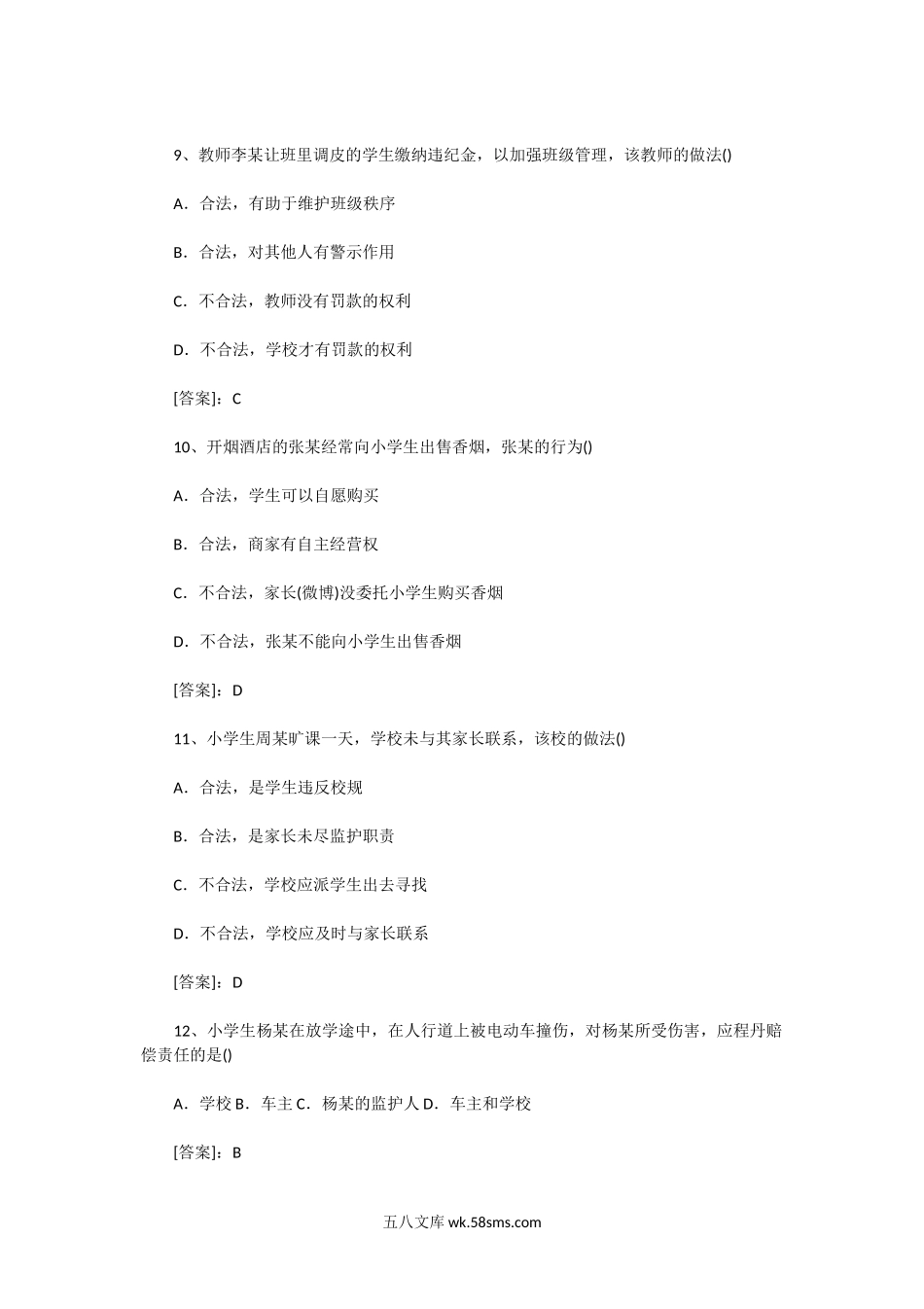 2015下半年陕西教师资格考试小学综合素质真题及答案.doc_第3页