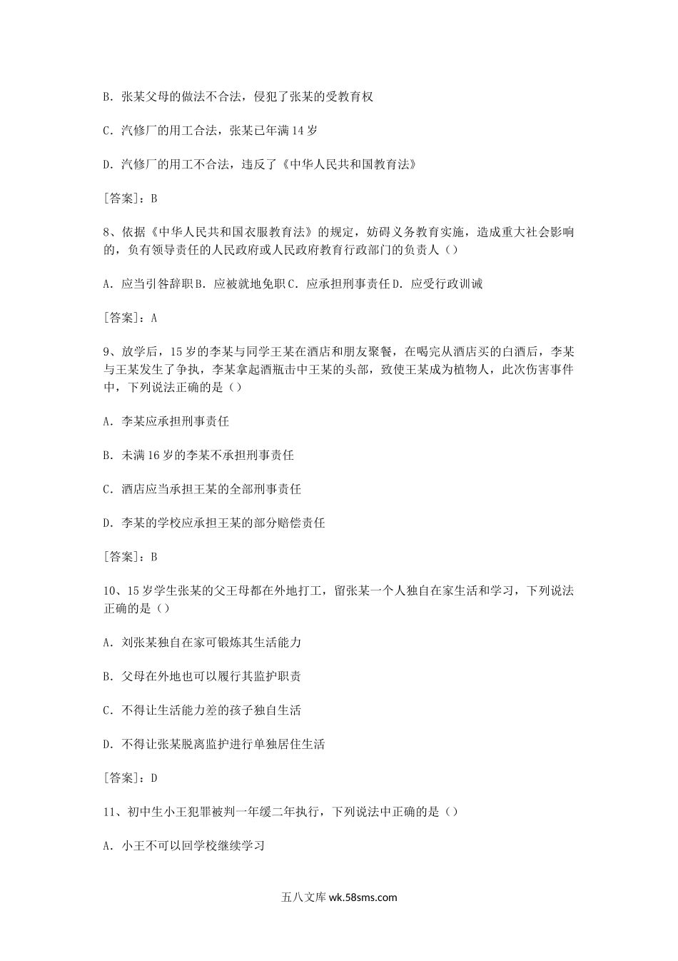 2015下半年陕西教师资格考试中学综合素质笔试真题及答案.doc_第3页