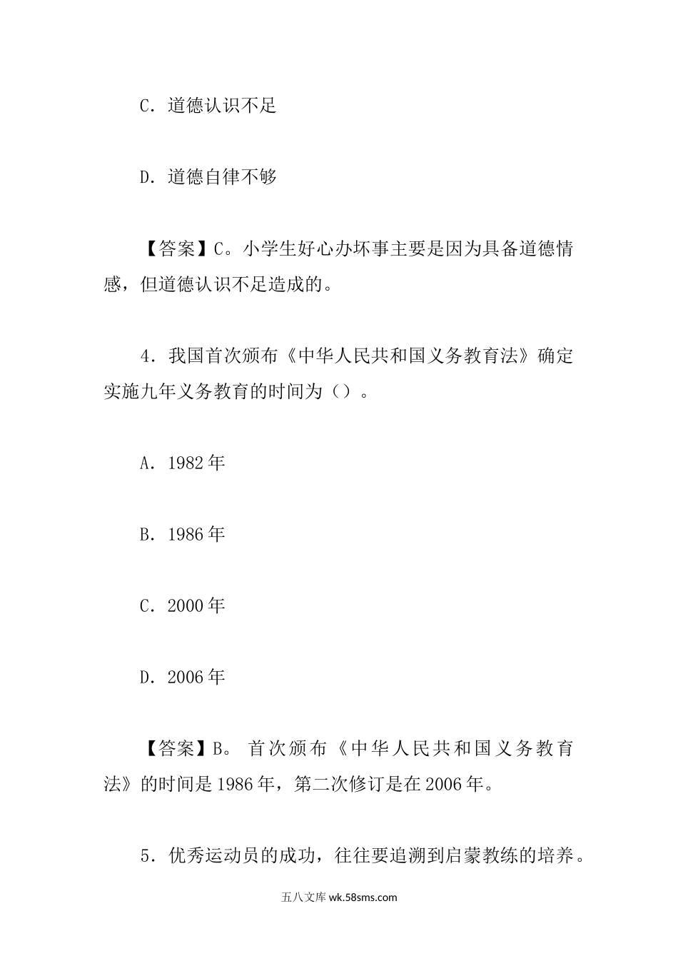 2015下半年陕西教师资格证考试小学教育教学知识与能力真题及答案.doc_第3页