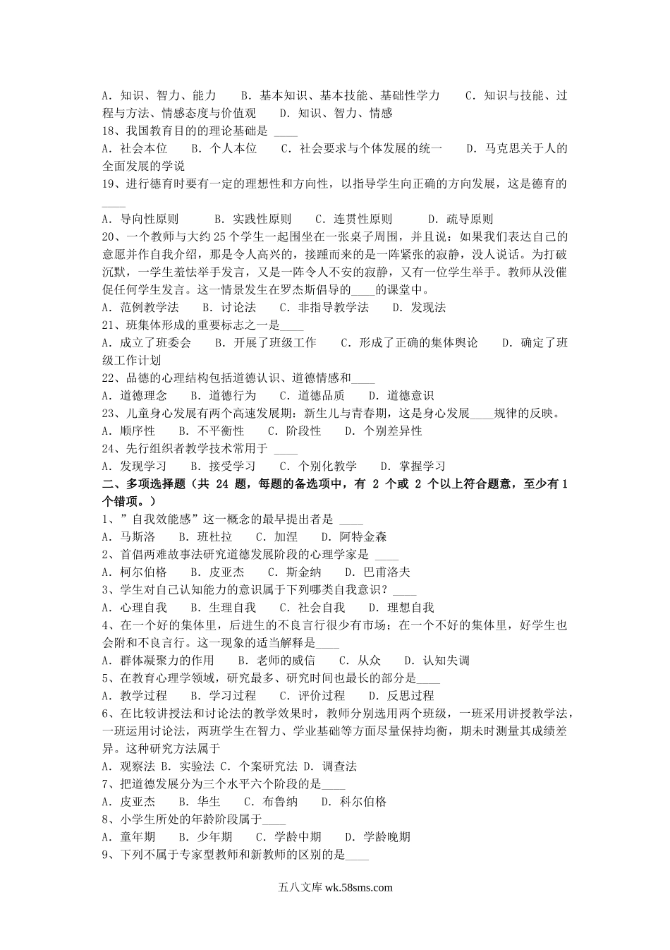 2015下半年陕西教师资格证认定考试真题.doc_第2页