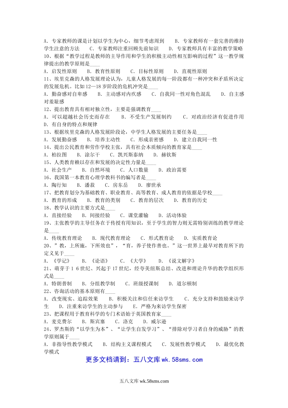 2015下半年陕西教师资格证认定考试真题.doc_第3页