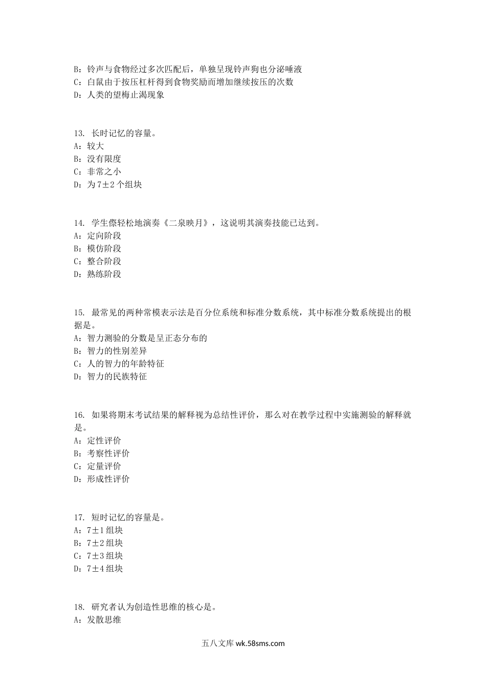 2015下半年陕西小学教师资格证阅读理解能力真题.doc_第3页