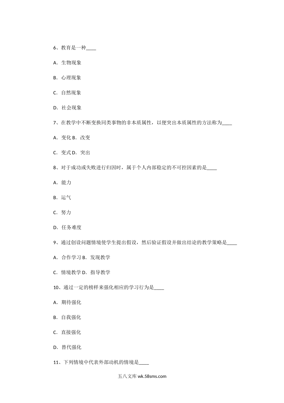 2016年陕西教师资格证教育学真题.doc_第2页