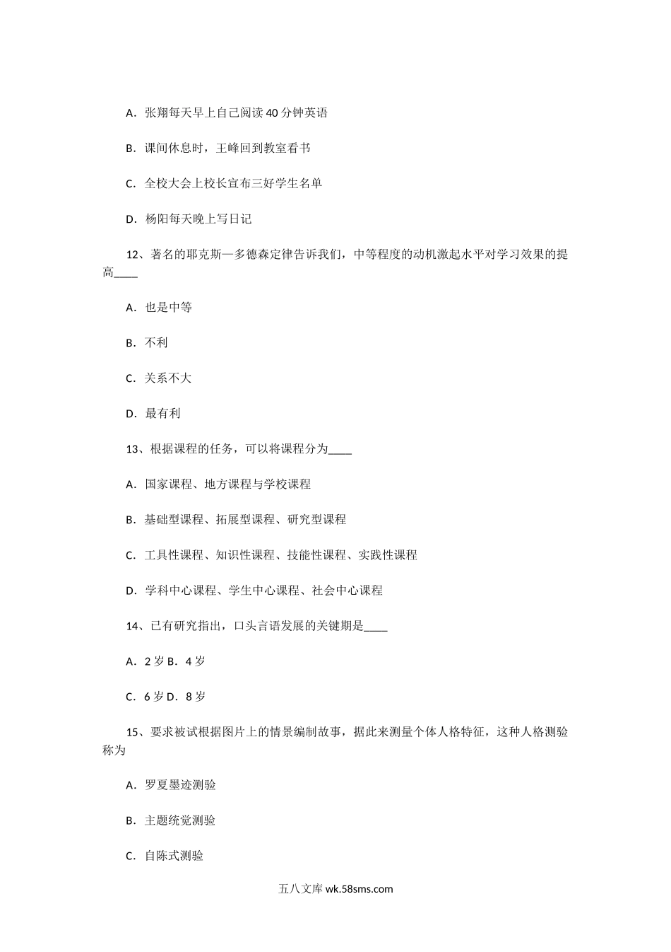 2016年陕西教师资格证教育学真题.doc_第3页