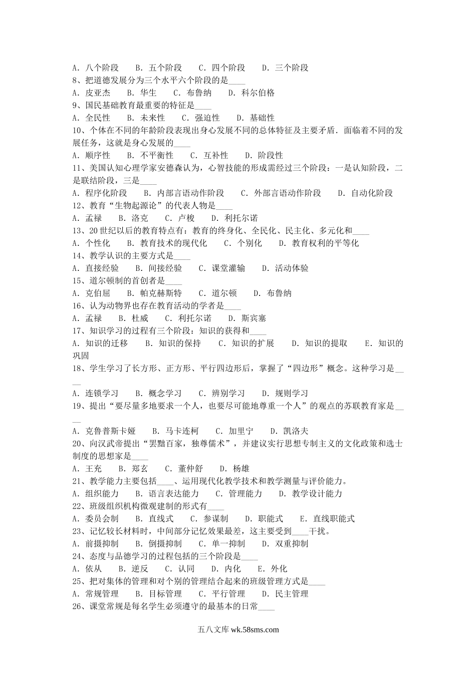 2016年陕西教师资格证综合素质真题.doc_第3页