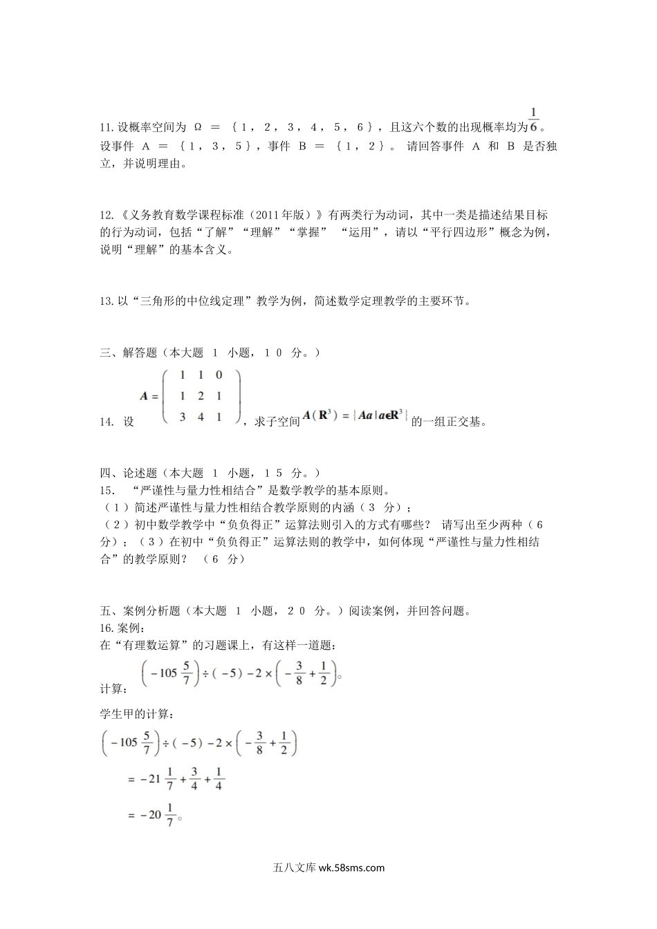 2016上半年安徽教师资格初中数学学科知识与教学能力真题及答案.doc_第2页