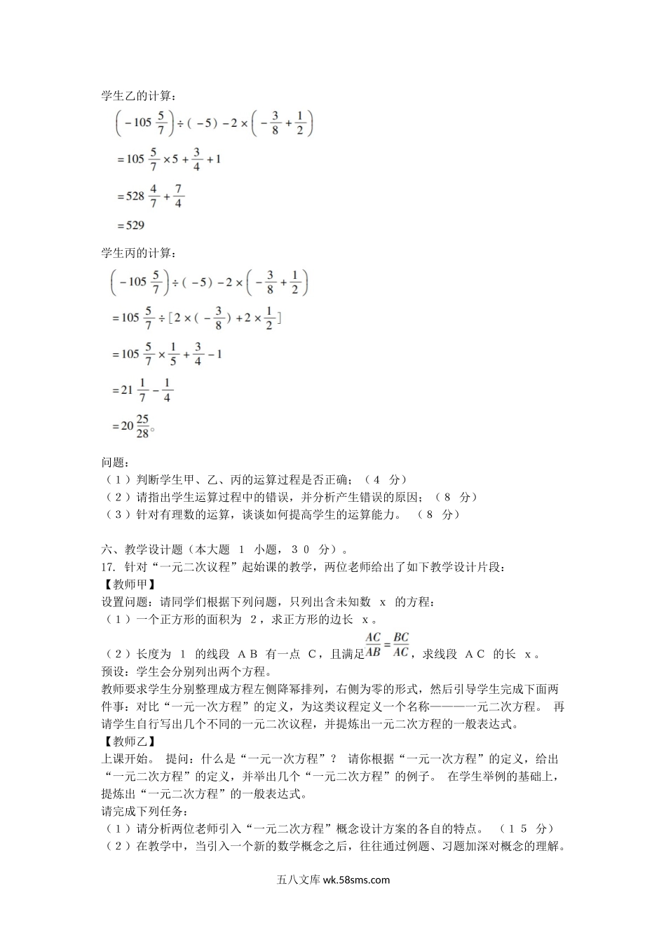 2016上半年安徽教师资格初中数学学科知识与教学能力真题及答案.doc_第3页