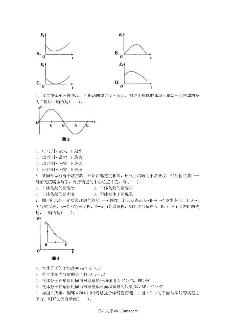 2016上半年安徽教师资格初中物理学科知识与教学能力真题及答案.doc_第2页