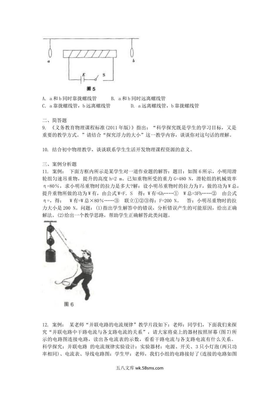 2016上半年安徽教师资格初中物理学科知识与教学能力真题及答案.doc_第3页