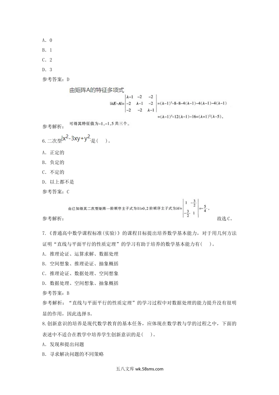 2016上半年安徽教师资格高中数学学科知识与教学能力真题及答案.doc_第3页