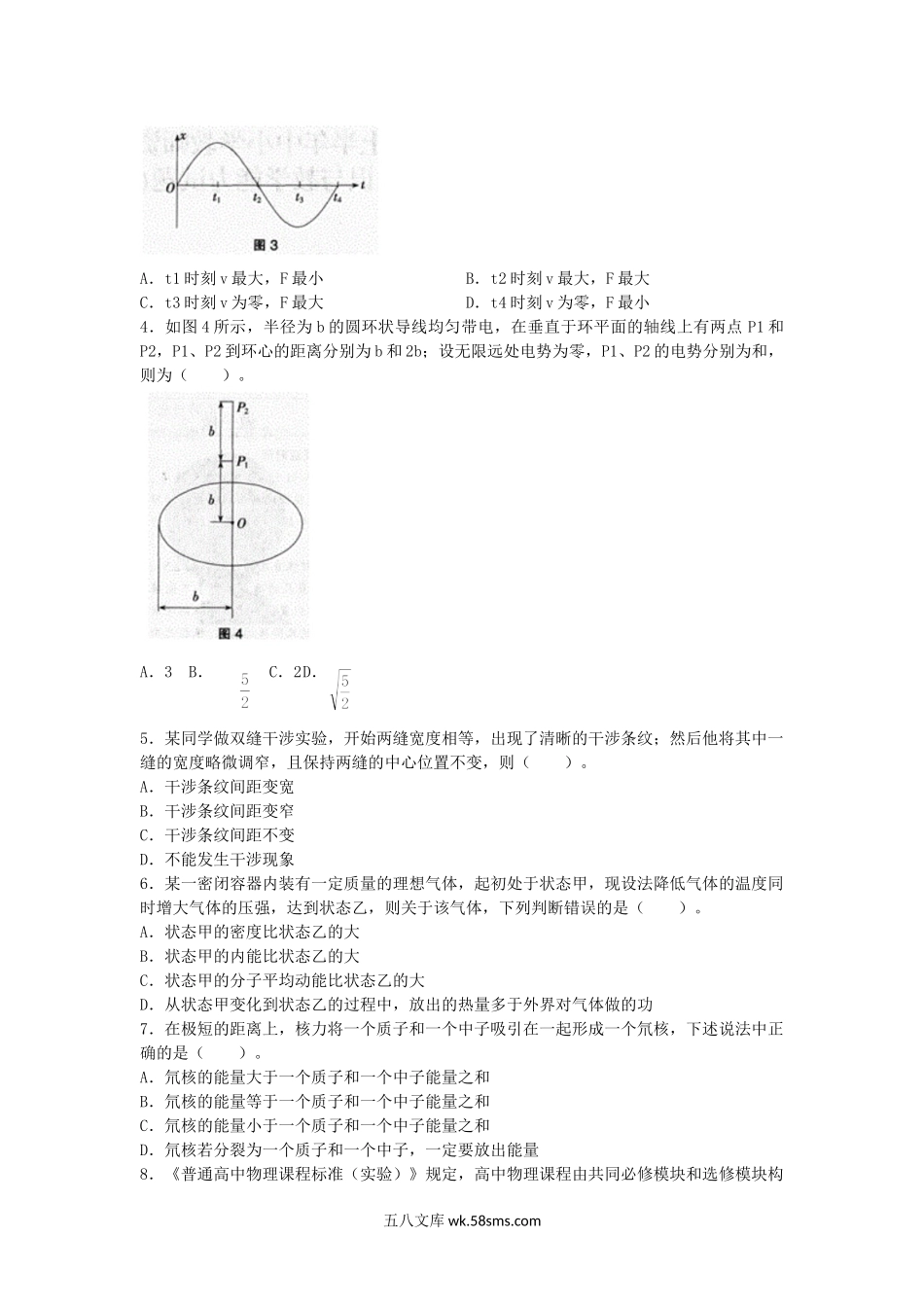 2016上半年安徽教师资格高中物理学科知识与教学能力真题及答案.doc_第2页