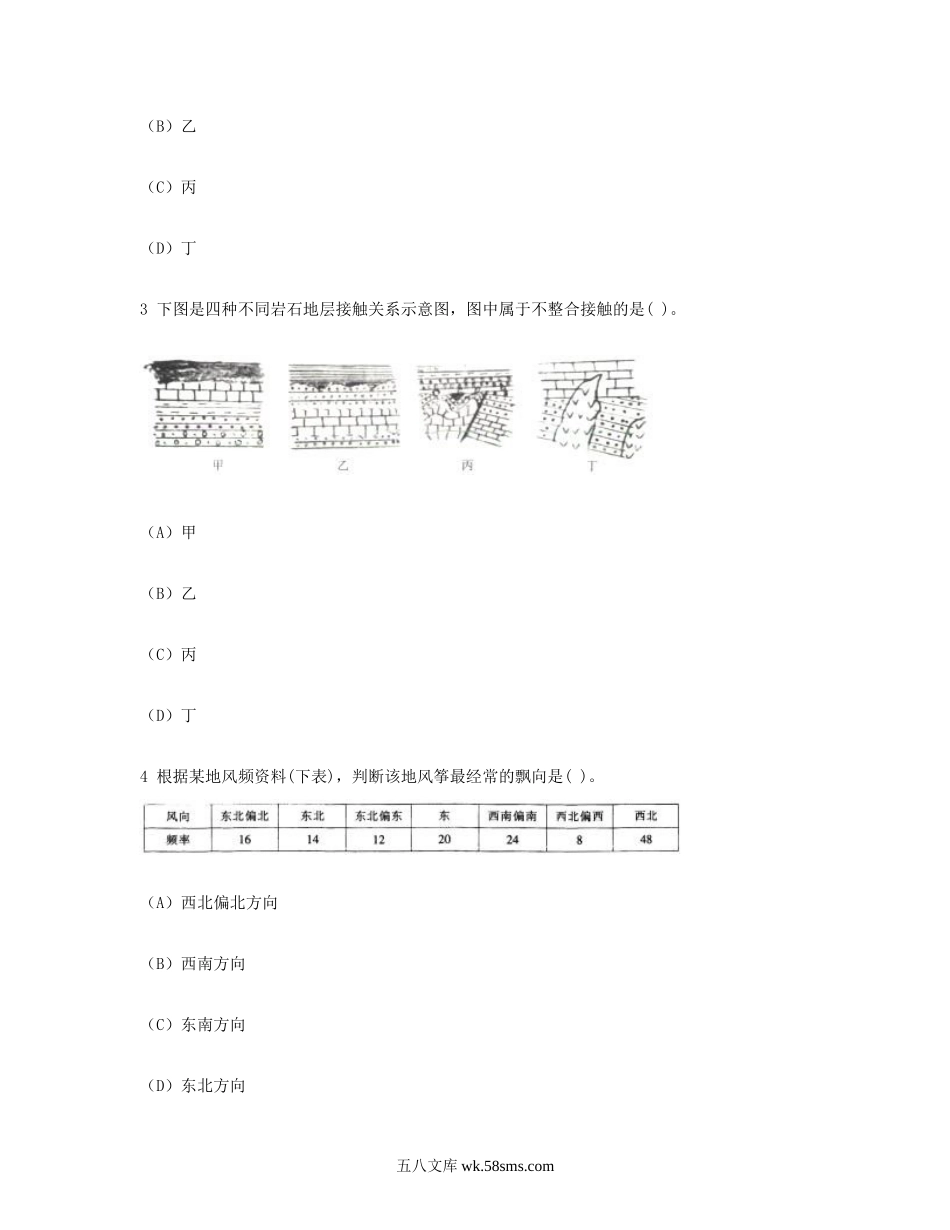 2016上半年北京教师资格考试高中地理学科知识与教学能力真题及答案.doc_第2页