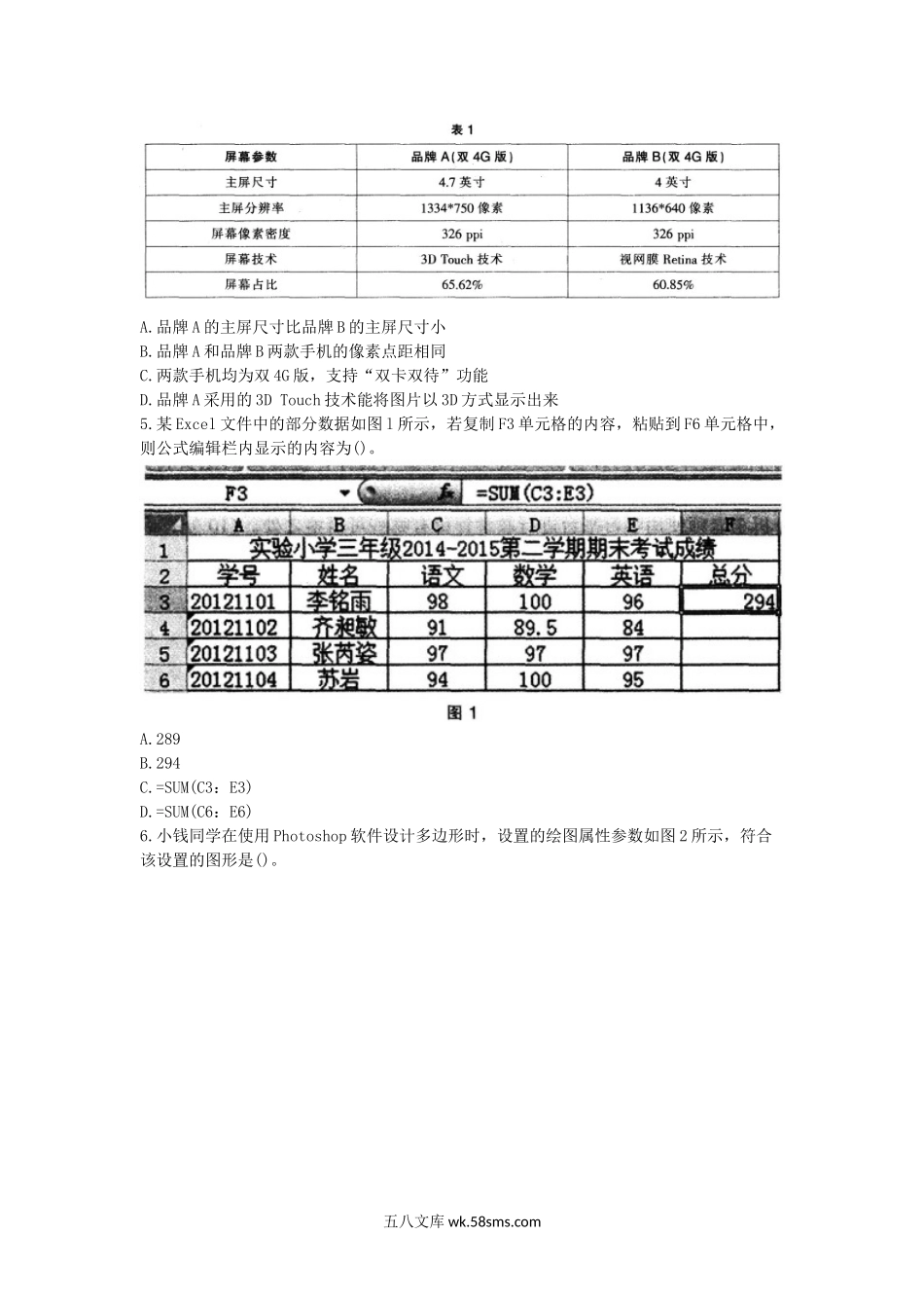 2016上半年甘肃教师资格初中信息技术学科知识与教学能力真题及答案.doc_第2页