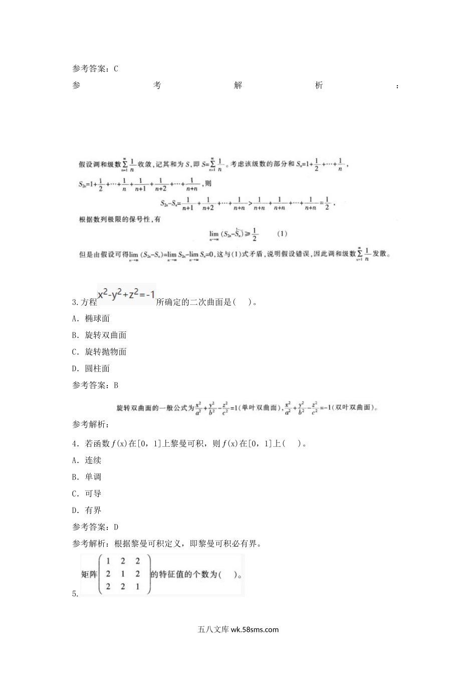 2016上半年甘肃教师资格高中数学学科知识与教学能力真题及答案.doc_第2页