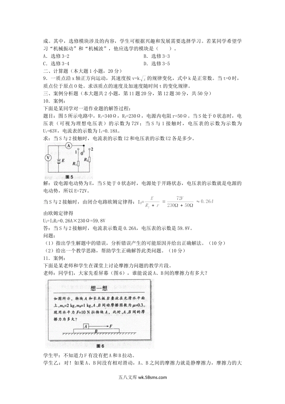 2016上半年甘肃教师资格高中物理学科知识与教学能力真题及答案.doc_第3页