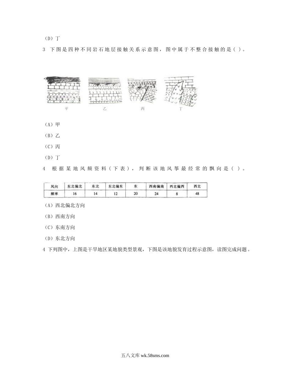 2016上半年甘肃教师资格考试高中地理学科知识与教学能力真题及答案.doc_第2页